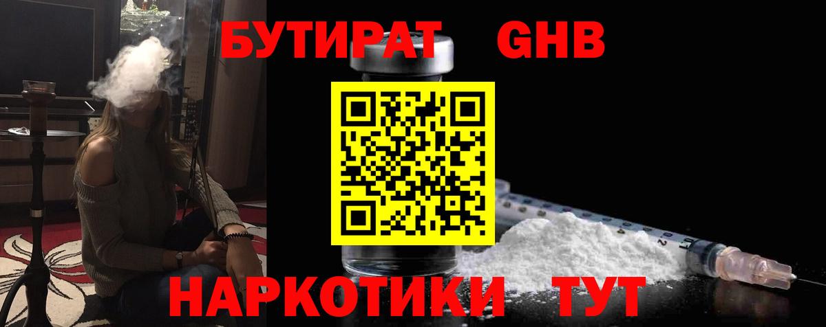 Бутират 99%  БУТИРАТ  Керчь  Вход с VPN 