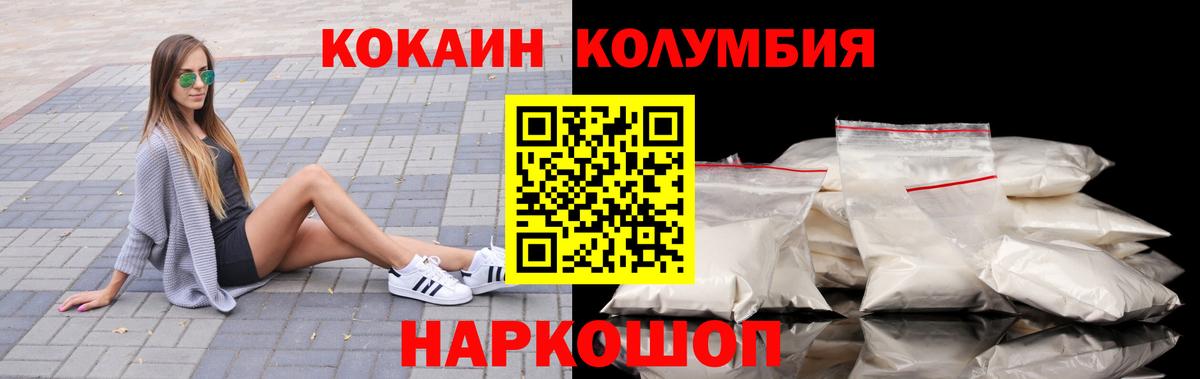 Кокаин Columbia  КОКАИН 97%  Вход с VPN  Керчь 