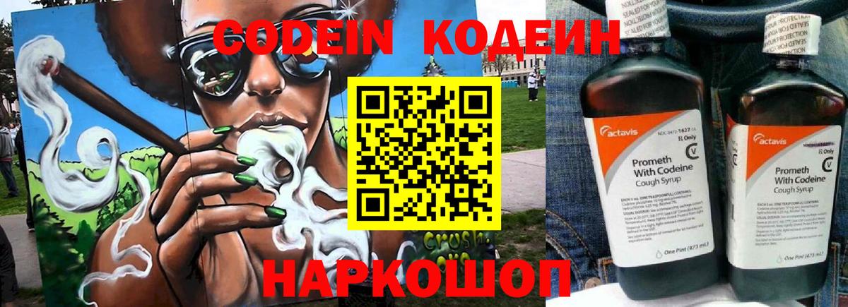 Кодеиновый сироп Lean напиток Lean (лин) Керчь