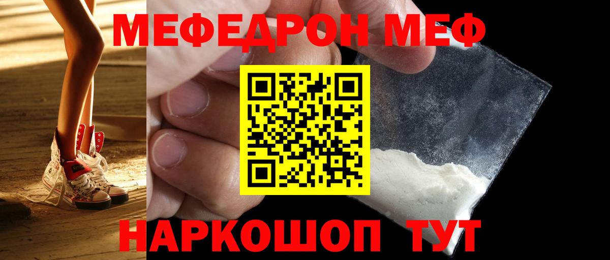 МЕФ кристаллы Керчь
