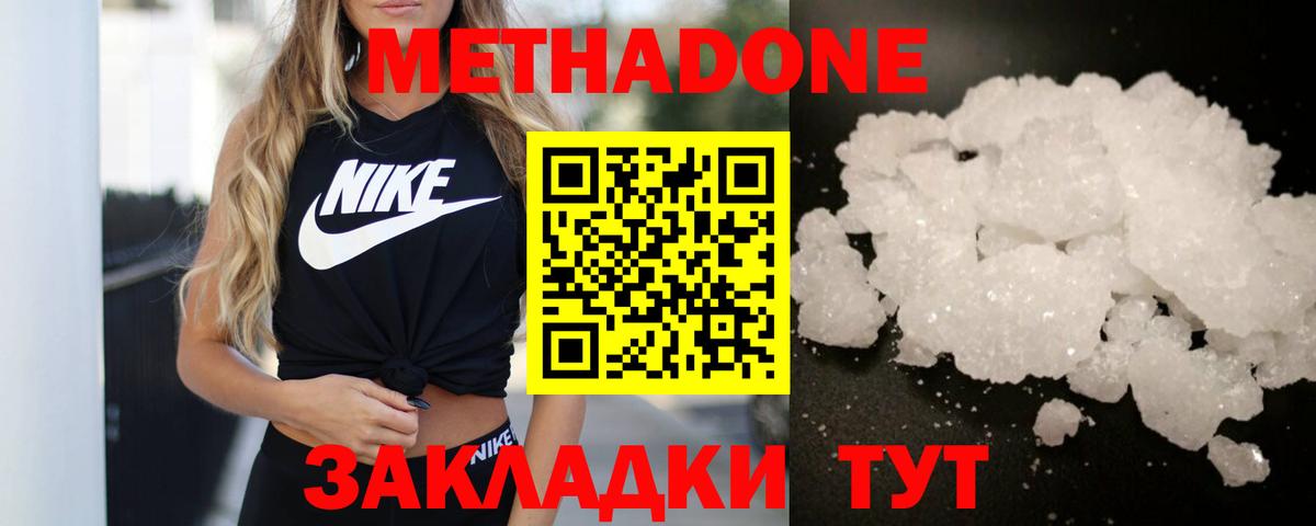 МЕТАДОН мёд  Вход с VPN  Метадон кристалл  Керчь 