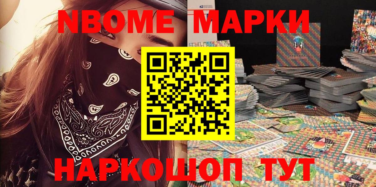 Марки NBOMe 1,8мг Керчь